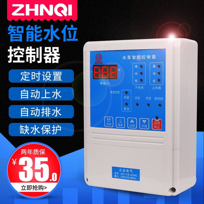 正启220V全i自动水位控制器 水泵液位开关 水箱水塔上水传感器探