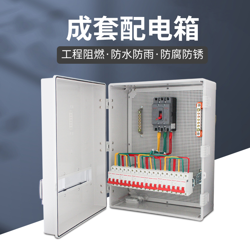 电箱成品38f0v成套配电箱三相四线电表照明家用控制箱电控箱配电