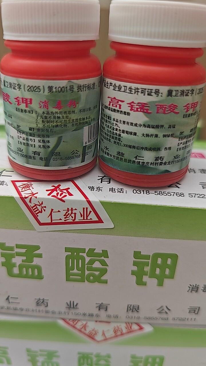 医用高锰酸钾消毒粉脚气泡脚痔疮妇科坐浴皮肤鱼缸养殖杀菌消毒