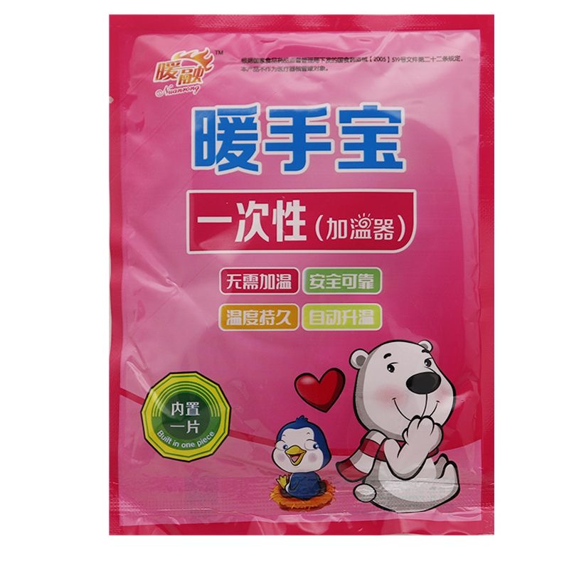 暖宝宝一次性加热贴包邮