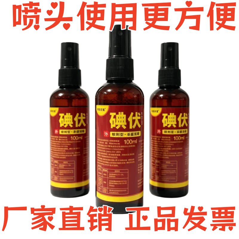 医用碘伏消毒免洗喷雾100ml婴儿肚脐皮肤伤口杀菌便携小瓶包邮