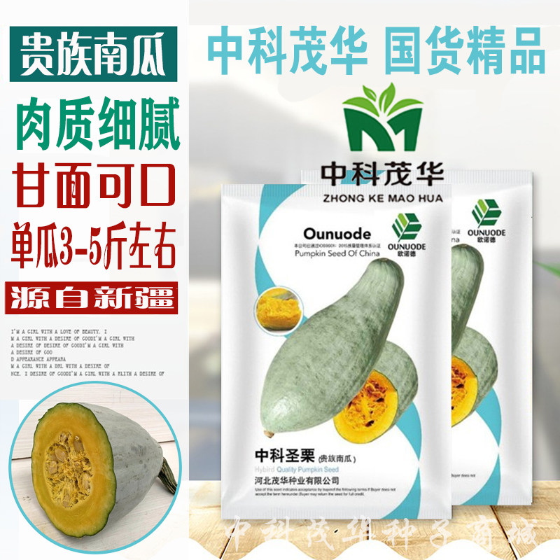 中科圣栗南瓜种子新疆丑瓜四季秋季板栗味贵族四季播粉糯南瓜种孑,鲜花速递/花卉仿真/绿植园艺,家庭园艺种子,淘宝优惠券,粉丝福利购,淘宝优惠卷