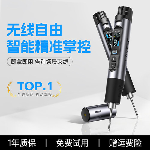FNIRSIHS-03无线恒温便捷电烙铁