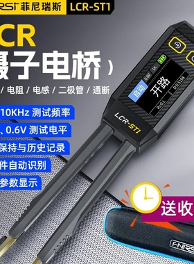FNIRSI-ST1智能镊子LCR数字电桥电阻电感电容元器件测试仪贴片夹