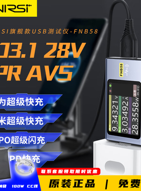 FNIRSI-FNB58 USB电压电流表Type-C快充功率测试仪QC/PD协议诱骗