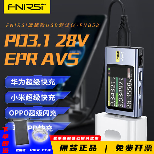 FNIRSIUSB测试仪PD协议诱骗器