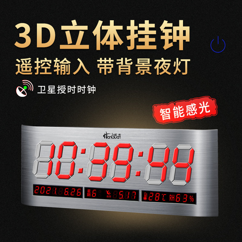 虹泰3D立体客厅挂钟卫星授时网络同步时钟感光电子万年历G5018