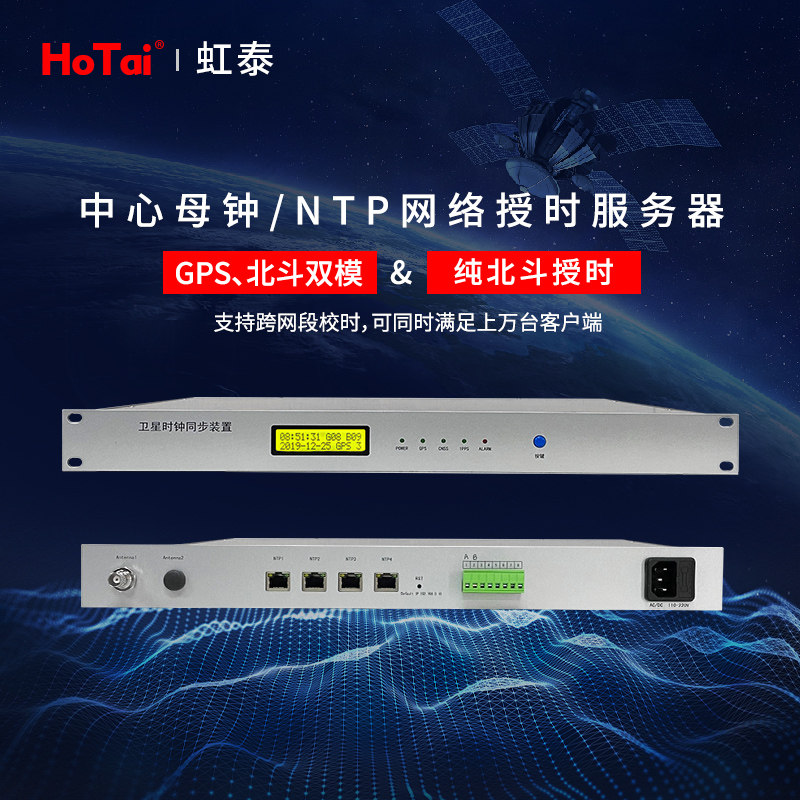 虹泰ntp网络时间服务器 gps北斗卫星时钟同步装置恒温晶振hg802bd