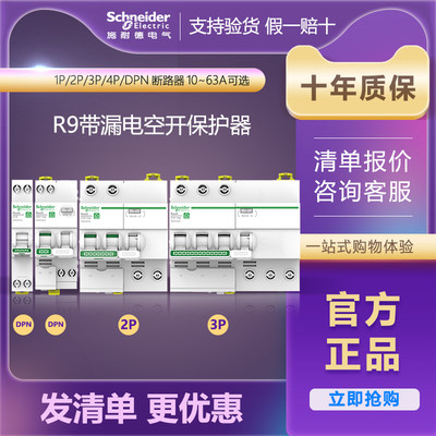 施耐德R9空气开关1P+N断路器16A20A 2P40A 4P63A带漏电保护器30ma