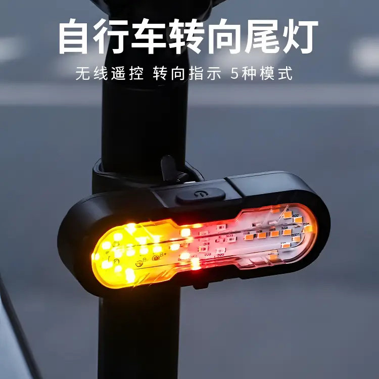 自行车遥控转向尾灯多功能夜骑行灯警示灯USB充电骑行装备户外