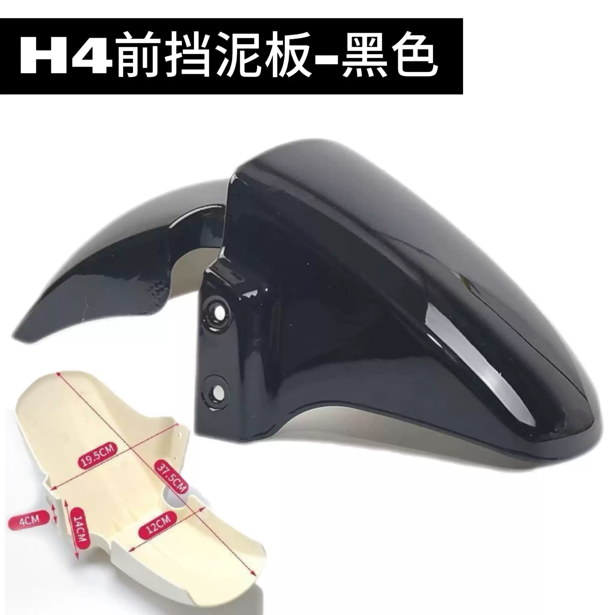 通用雅迪爱玛h4电动车前泥板大环