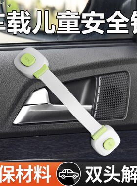 车门儿童安全锁通用汽车内后排门把手卡扣锁防止宝宝开车门神器