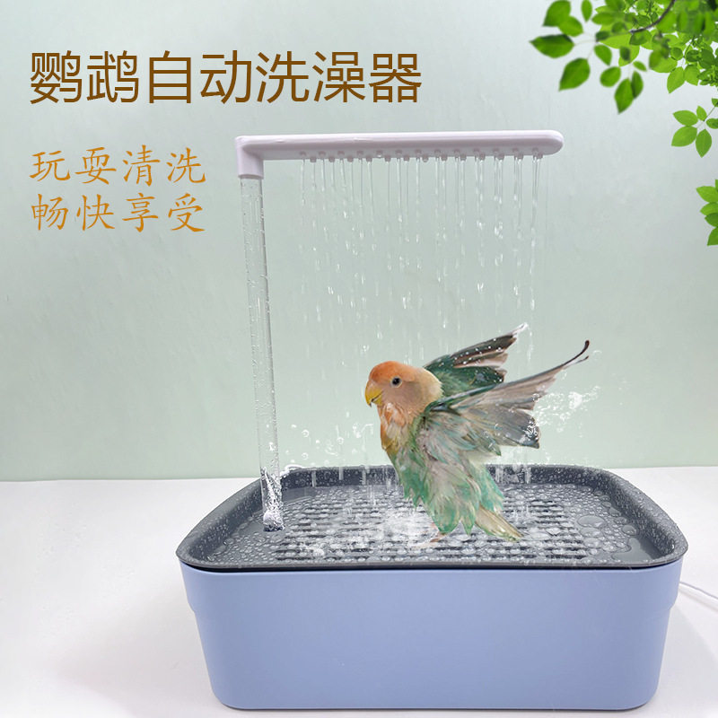 鹦鹉洗澡盆自动循环小鸟洗澡盆鹦鹉洗澡神器电动虎皮牡丹鸟用澡盆