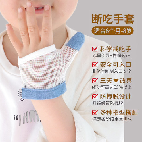 儿童防吃手手套宝宝防止啃手指