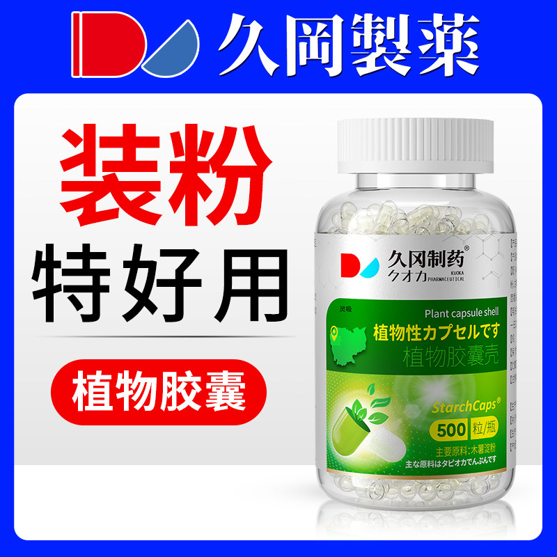 植物空胶囊壳可食用装药胶囊皮药用0号空心大号药丸罐装儿童透明