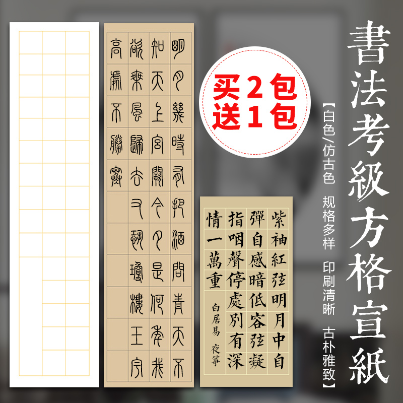 毛笔书法考级方格作品纸篆书