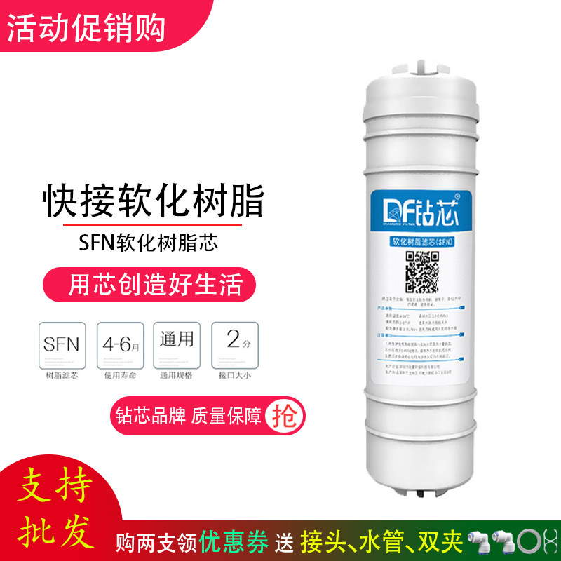 钻芯10寸快接树脂滤芯软化水质去除水垢净水机RO机过滤器通用滤芯属于什么档次？