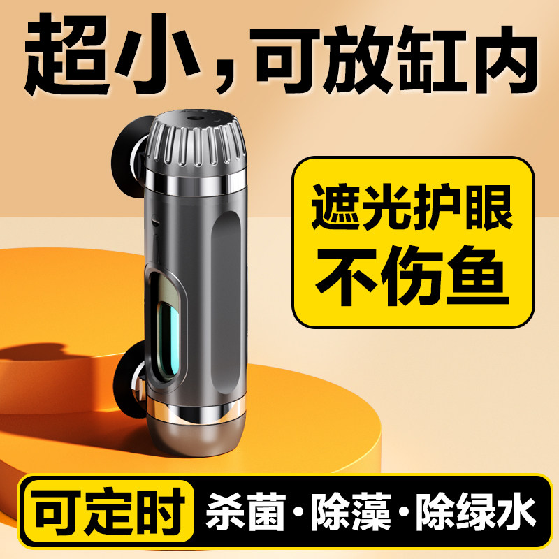 鱼缸专用UVC紫外线杀菌灯防水消毒除藻杀菌灯海缸迷你定时抑菌灯