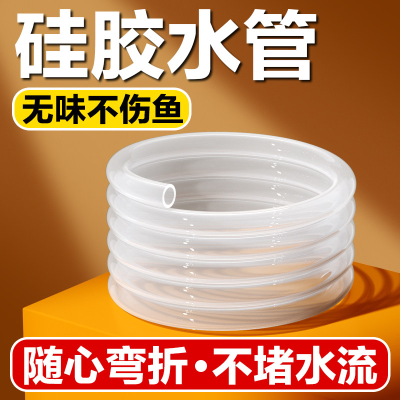 鱼缸透明硅胶水管无毒无味耐高温过滤桶潜水泵进出水软管换水管