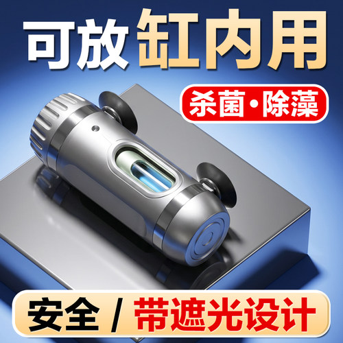 鱼呼吸鱼缸杀菌灯潜水定时消毒灭菌灯过滤专用紫外线uv杀菌灯防水