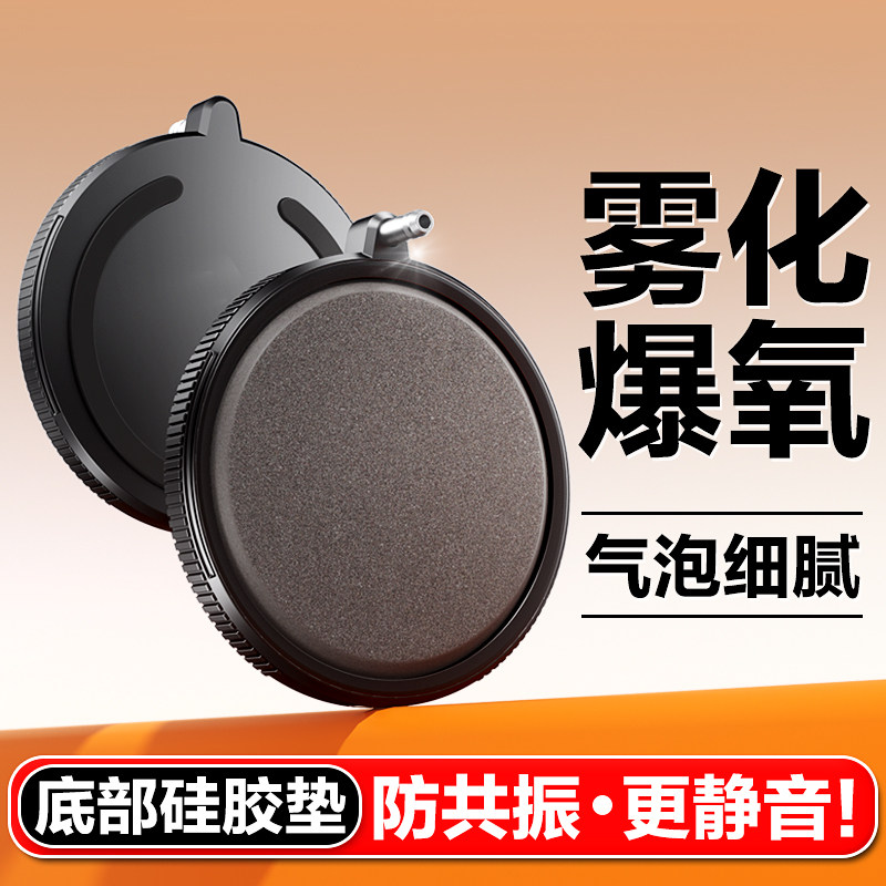 鱼缸纳米气盘增氧气泡石静音雾化气盘石爆氧打氧气石氧气泵出气头
