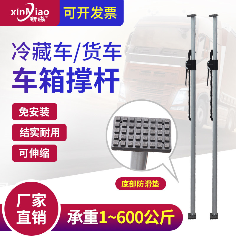 冷藏车车厢撑杆厢式防滑可伸缩