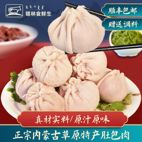 肚包羊肉纯羊肉内蒙古原产地发