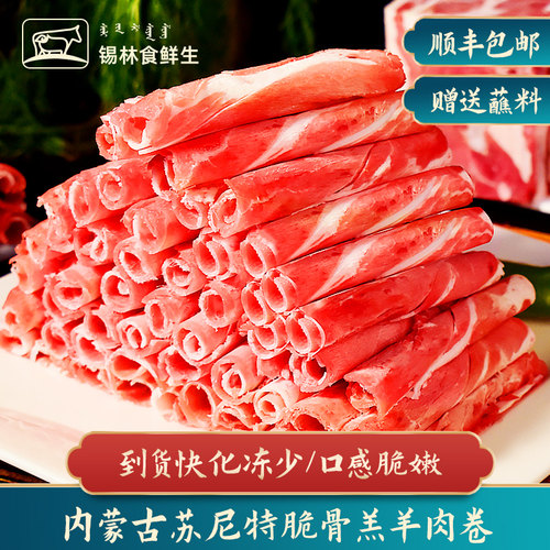 内蒙古高钙羊肉卷脆骨肉砖涮火锅