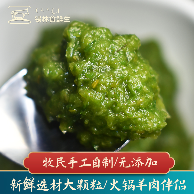 锡盟野韭草原花酱蘸料涮羊肉伴侣