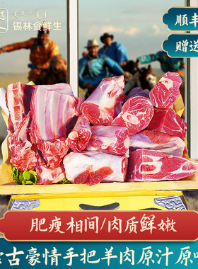 内蒙古羊肉新鲜手抓羊排原切羊腿锡盟羊肉非新疆宁夏羊肉手把羊肉
