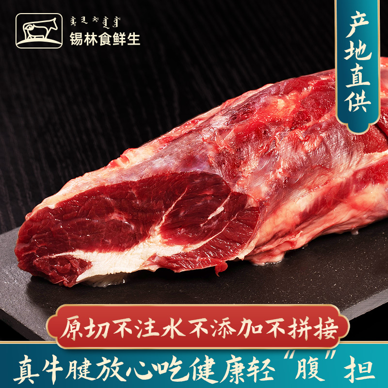 牛腱子新鲜牛肉原切草原牛肉金钱腱锡林郭勒牛腱生鲜内蒙牛肉牛腱