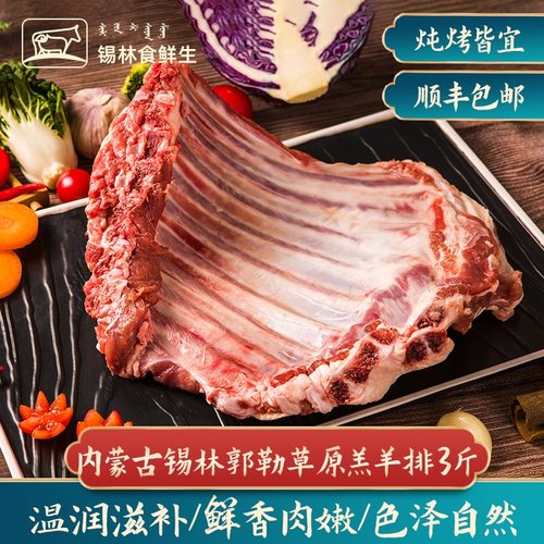 羊排手抓新鲜内蒙古羊排烧烤食材