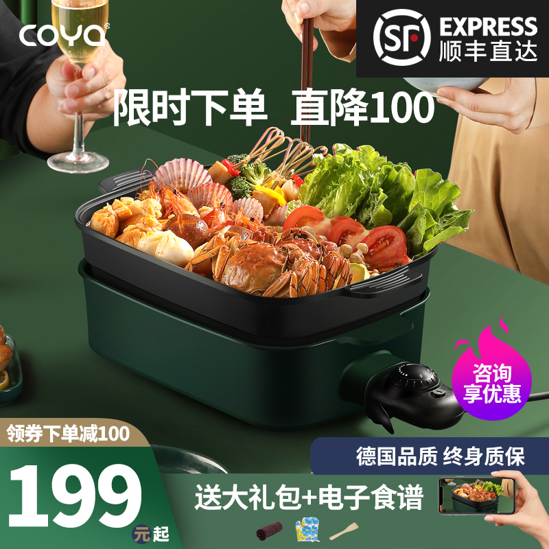 coya家用多功能料理锅电火锅锅烧烤一体锅蒸煮电烤炉网红早餐锅