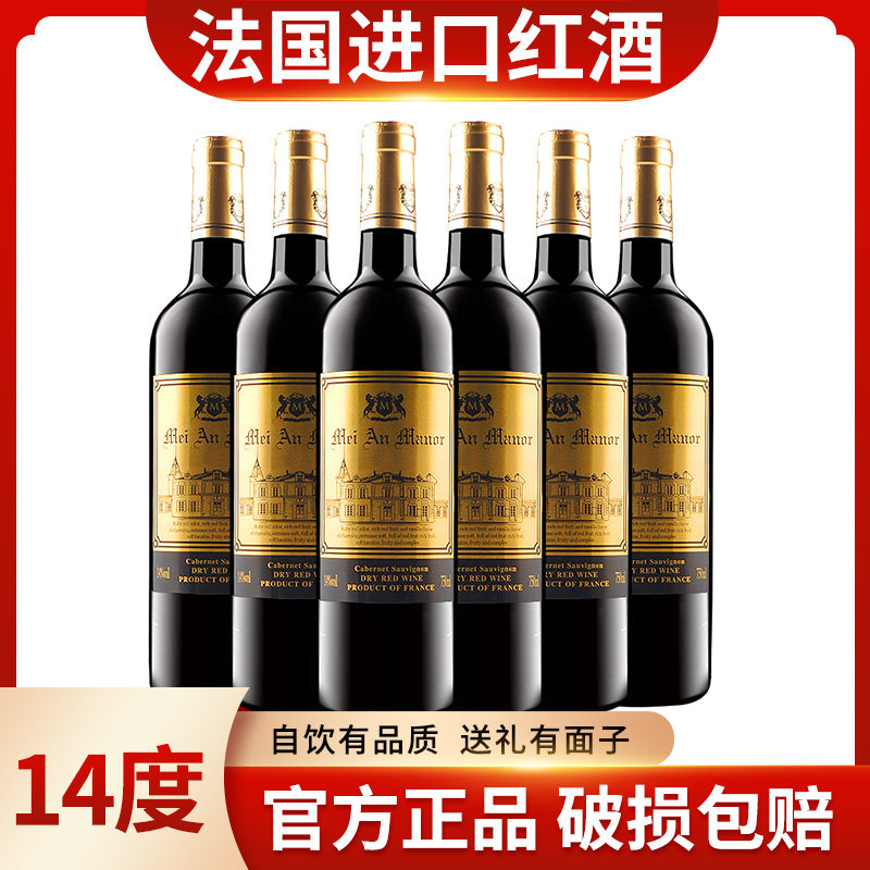 法国进口红酒整箱干红14度赤霞珠葡萄酒中秋年货礼盒过节送礼聚会