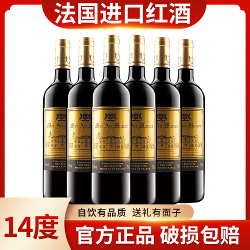 法国进口红酒整箱干红14度赤霞珠葡萄酒中秋年货礼盒过节送礼聚会 - 封面