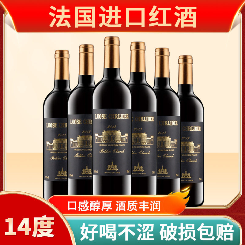 法国进口14度红酒葡萄酒整箱干红赤霞珠6支中秋婚庆送礼特价750ml