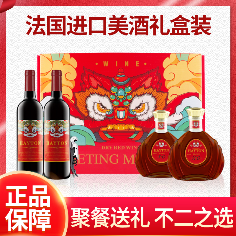 法国进口红酒赤珠霞干红葡萄酒XO白兰地4支礼盒装过节聚会送礼