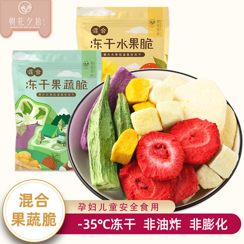 Chaohuaxishe fruit Vegetables pregnant woman children Healthy snacks blendin the Snacks/Nuts/Specialty , Confection/Class dates/Plum/Dried fruit , 冻干水果/冻干奶块/混合冻干 category - from Buy2taobao.com to provide professional Taobao agent buy service