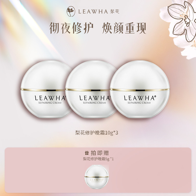 LEAWHA梨花保湿修护晚霜抗皱补水保湿面霜面部护肤品,美容护肤/美体/精油,乳液/面霜,淘宝优惠券,粉丝福利购,淘宝优惠卷