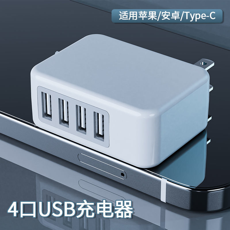 旅行便携神器四口快充头手机充电器安卓vivo华为小米通用数据线_生活电器