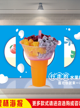 餐厅夜市摆摊招牌网红行走的水果杯小吃车宣传广告海报装饰画订制