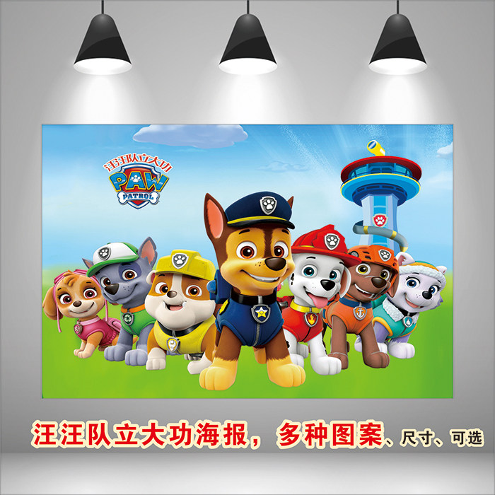 小孩动画片动漫卡通狗狗汪汪队立大功海报宿舍墙贴自粘贴纸装饰画