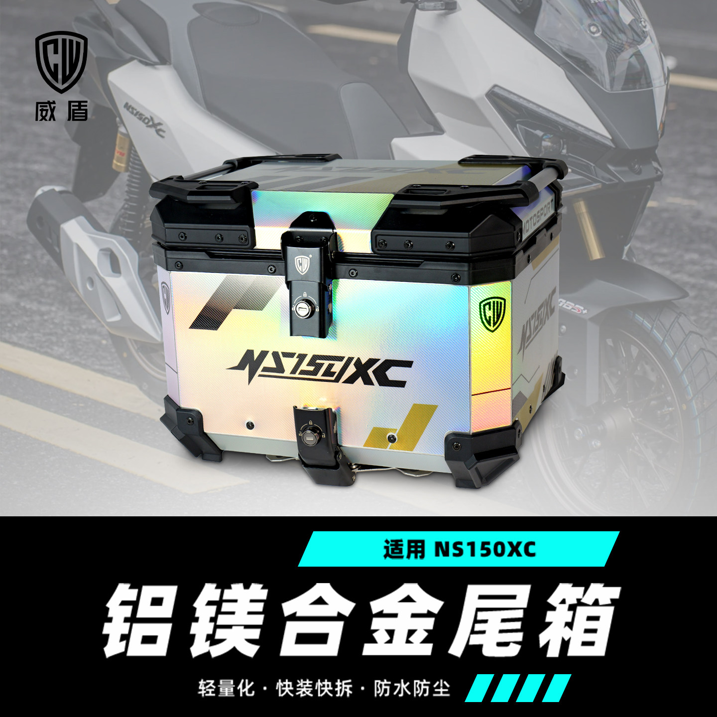 适用新大洲本田ns150xc尾箱镁铝合金踏板摩托车后备箱防水后尾箱