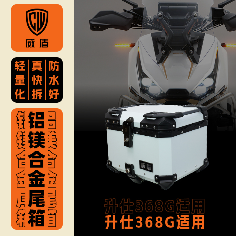 威盾铝镁合金尾箱升仕368G踏板车后备箱快拆防水铝箱摩托车后尾箱