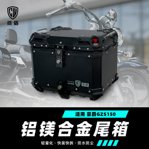 适用豪爵gzs150尾箱铝合金后备箱
