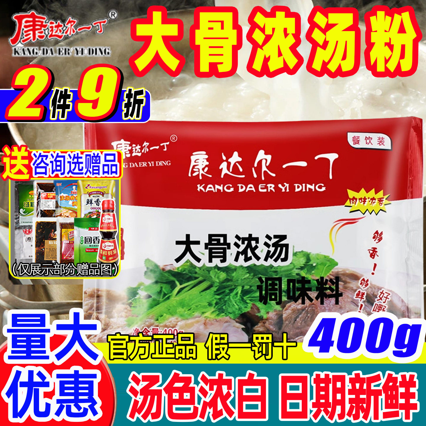 康达尔一丁大骨浓汤粉商用猪骨白汤浓汤宝米线调料火锅增香麻辣烫
