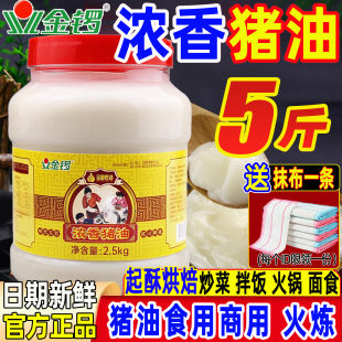 金锣浓香猪油商用食用猪板油起酥烘焙专用家用炒菜麻辣烫米线鸡油