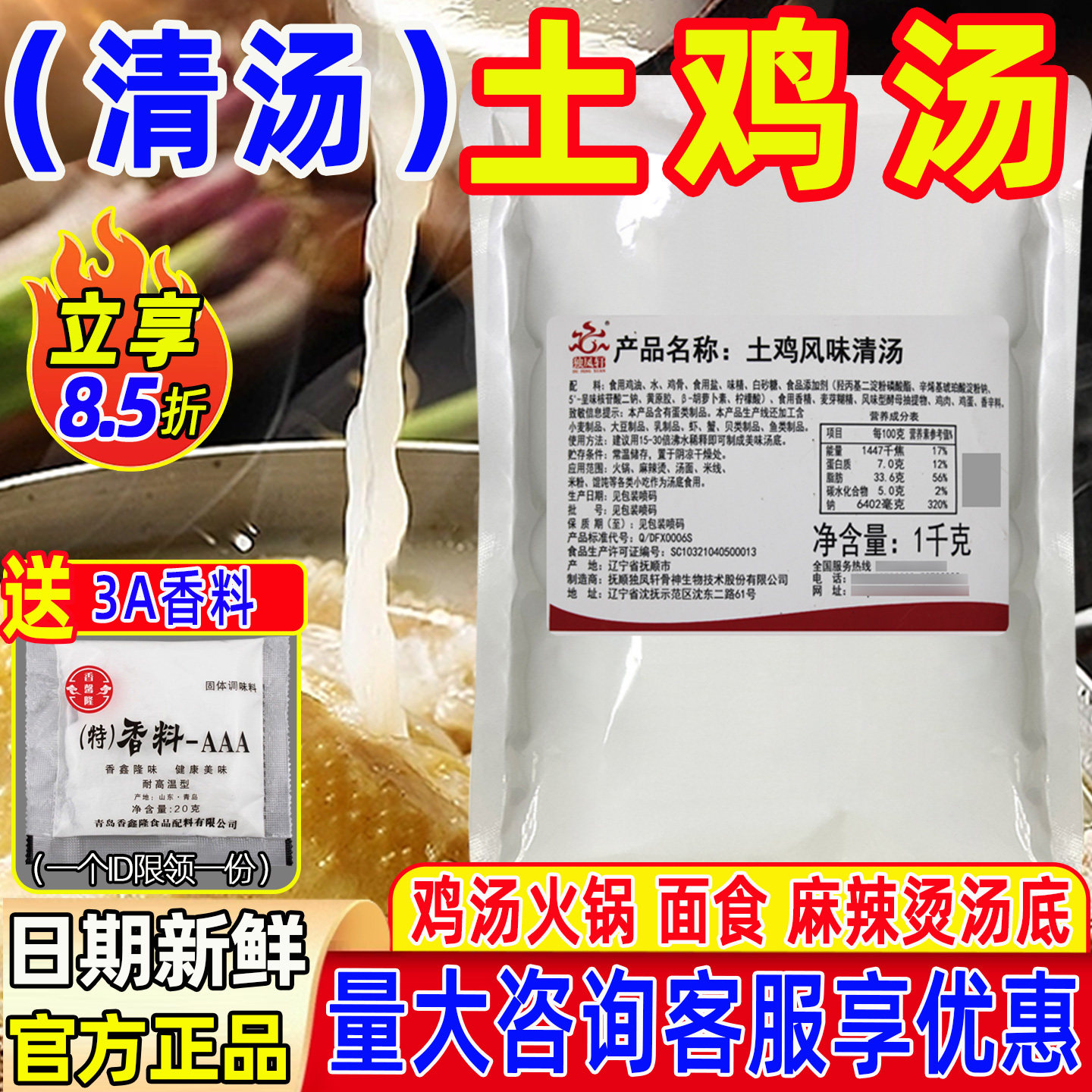 独凤轩土鸡清汤火锅底料大骨浓汤米线麻辣烫高汤浓缩商用鸡汤高汤
