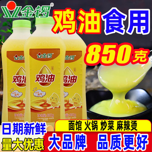 增香提味鸡油香浓醇香味美