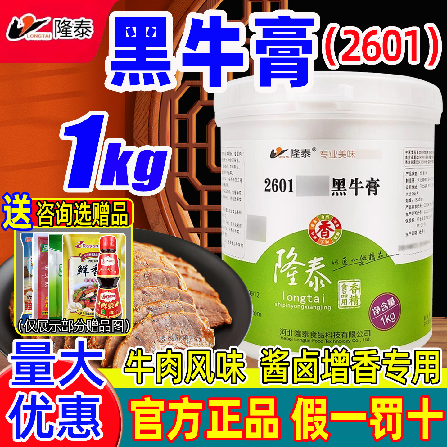 隆泰黑牛膏商用牛肉香膏去腥牛魔王香膏耐高温酱卤牛肉专用增香膏